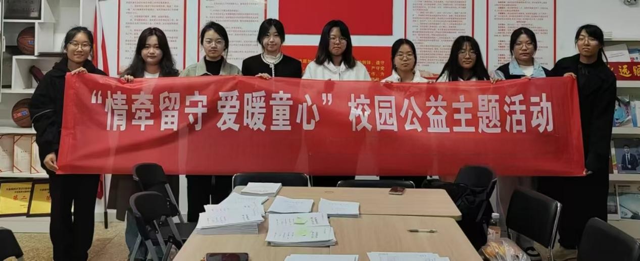 “情牵留守 爱暖童心 ”公益主题活动圆满结束