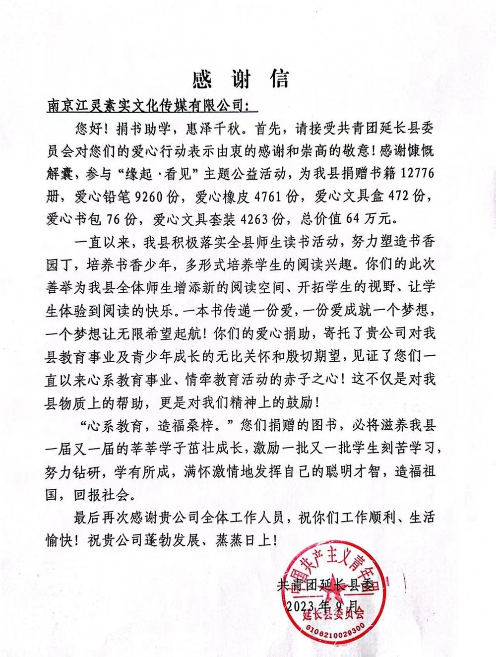 共青团延长县委
