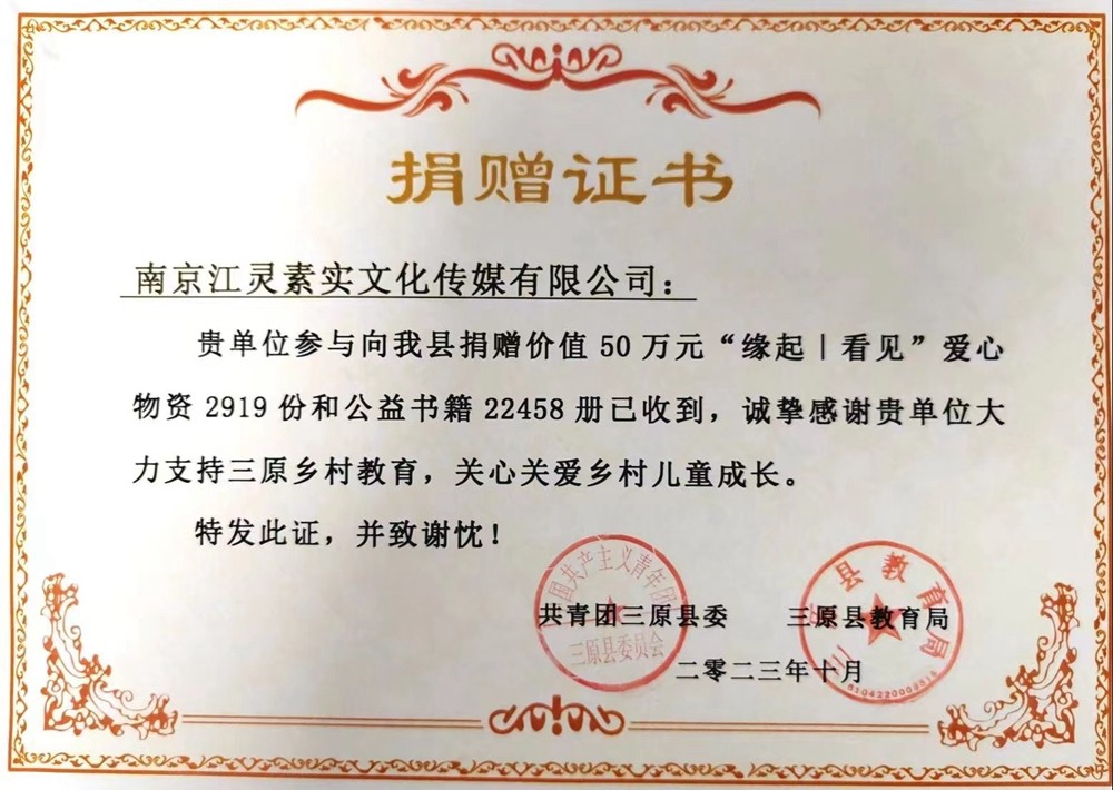 共青团三原县委及教育局