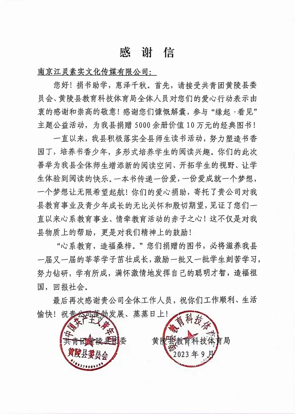 共青团黄陵县团委和教育科技体育局
